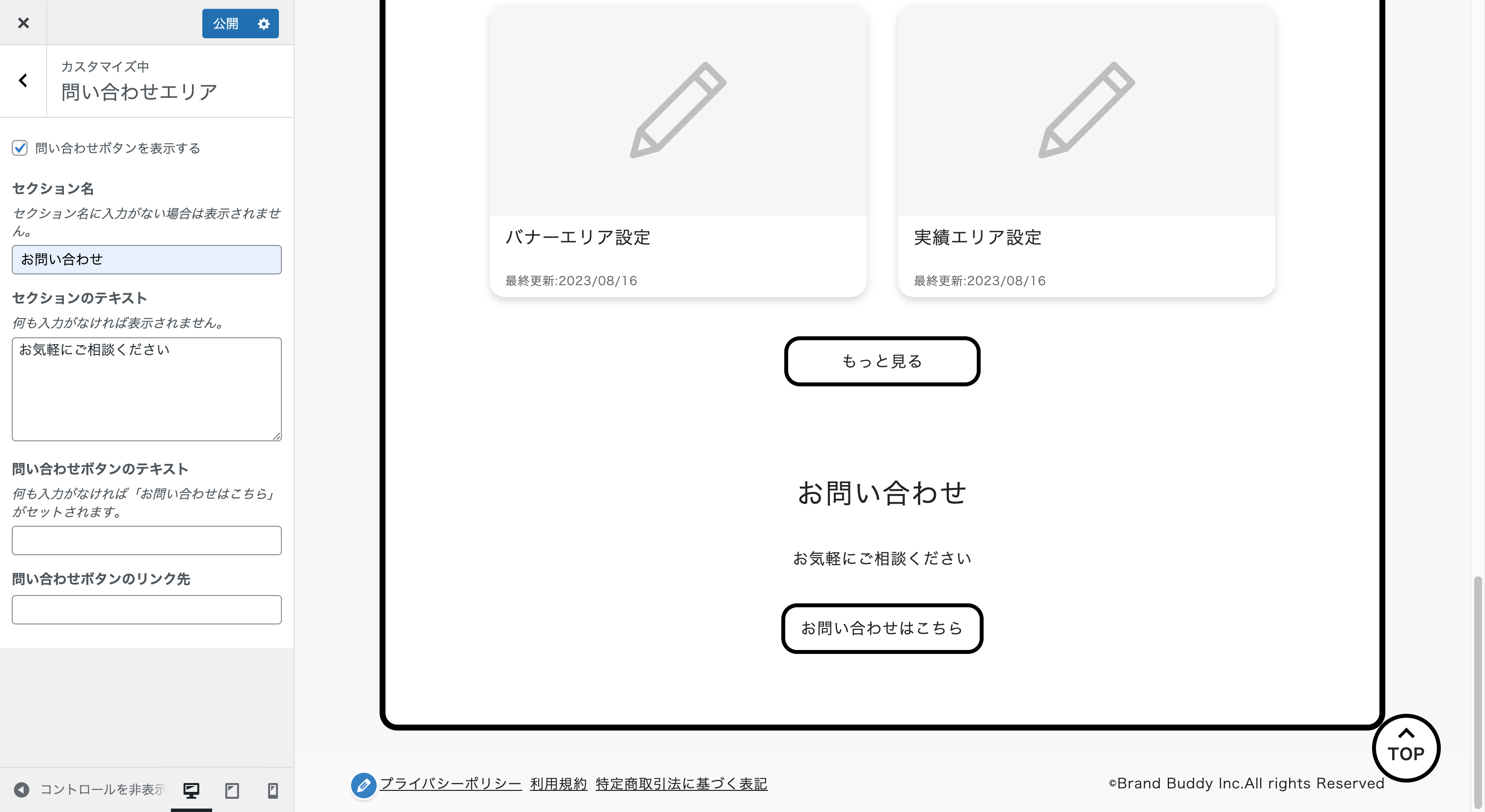 問い合わせエリア設定