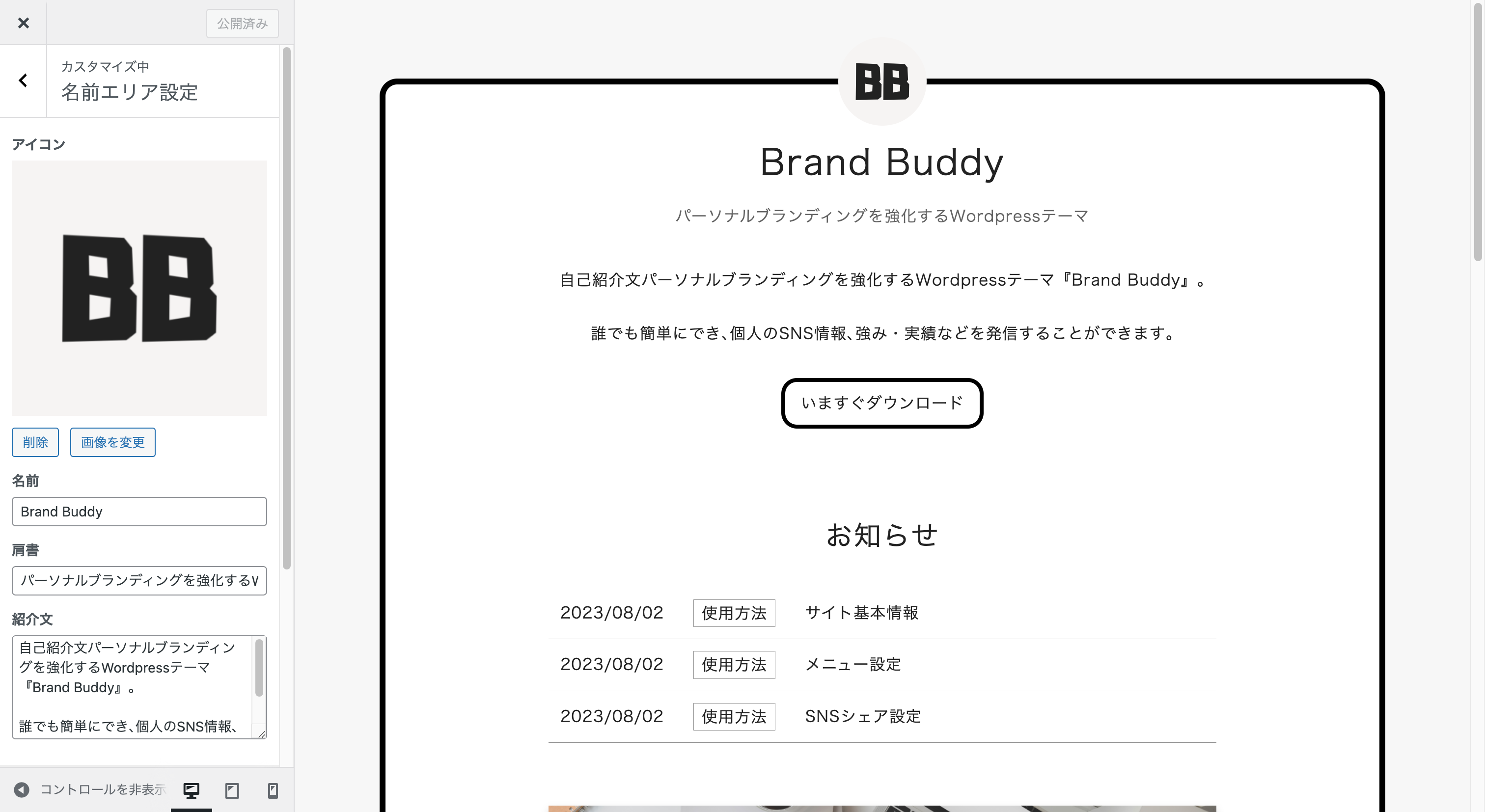 Brand Buddy カスタマイズ「名前」